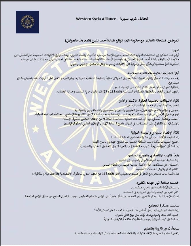 The impossibility of coexistence with the de facto government led by Ahmad al-Sharaa al-Jolani - Image 2