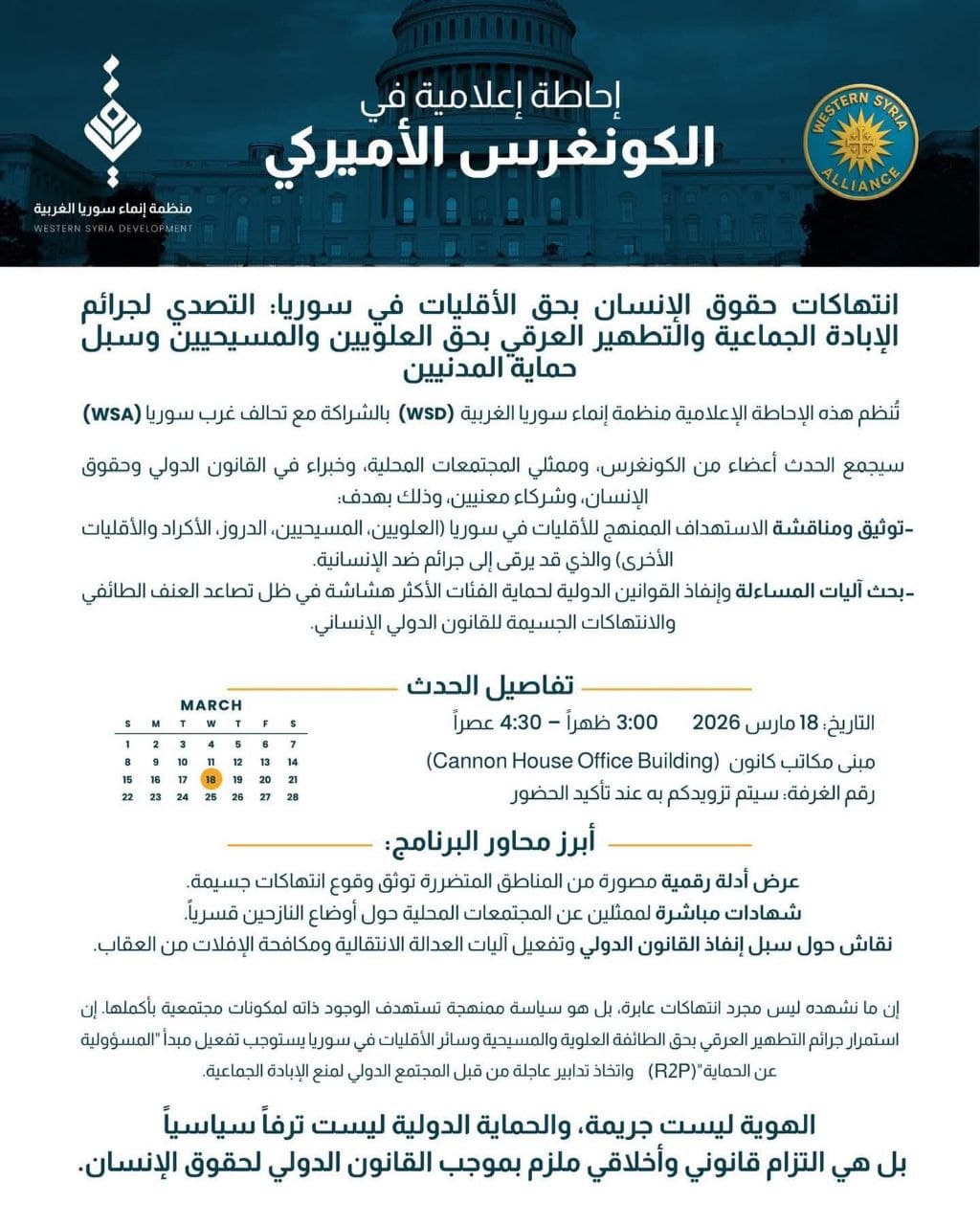 Live from Washington: Human Rights Briefing on Syria Reaches Congress