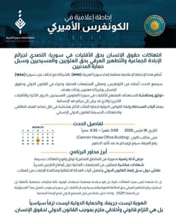 Live from Washington: Human Rights Briefing on Syria Reaches Congress Live from Washington: Human Righ...